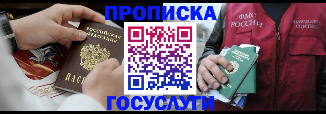 временная регистрация в квартире в Карачаевске